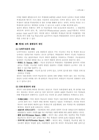 제 5장 평등문제와 교육-3