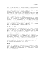 제 5장 평등문제와 교육-5