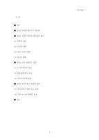 제 5장 평등문제와 교육-6