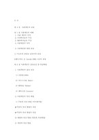 제4장 사회계층과 교육 요약-12
