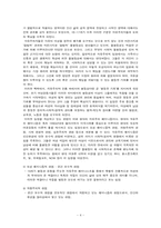 [교육사회] 페미니즘 교육사상-4