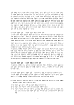 [교육사회] 페미니즘 교육사상-7