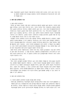 [교육사회] 페미니즘 교육사상-8