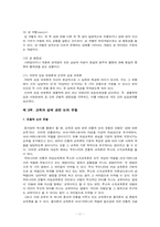 [교육사회] 페미니즘 교육사상-11