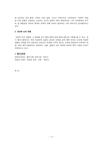 [교육사회] 페미니즘 교육사상-12