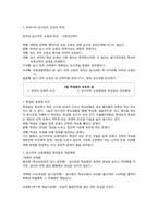 [교육사회] 제 12장, 한국의 교육현실과 학생들의 삶-8