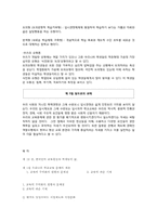 [교육사회] 제 12장, 한국의 교육현실과 학생들의 삶-9