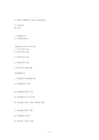 페미니즘 교육 레포트-12