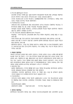 대안교육운동-교육사회-6