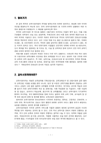 [교육학] 교육시장개방에 대하여-2