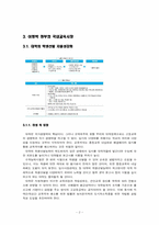 [교육학] 교육시장개방에 대하여-3