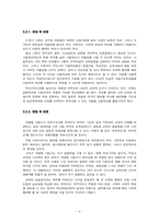 [교육학] 교육시장개방에 대하여-5