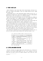 [교육학] 교육시장개방에 대하여-6