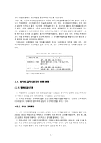 [교육학] 교육시장개방에 대하여-7