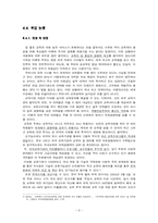 [교육학] 교육시장개방에 대하여-9