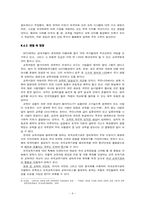 [교육학] 교육시장개방에 대하여-10