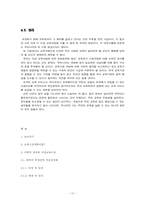 [교육학] 교육시장개방에 대하여-11