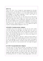 Howard Gardner 가드너 다중지능이론-2