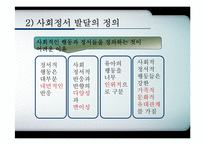 [유아사회교육] ABI SE 접근법-7