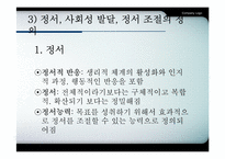 [유아사회교육] ABI SE 접근법-9