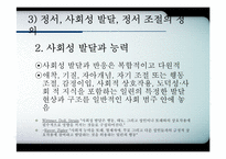 [유아사회교육] ABI SE 접근법-10