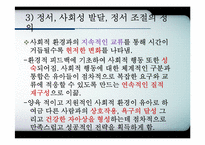 [유아사회교육] ABI SE 접근법-12