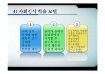 [유아사회교육] ABI SE 접근법-16