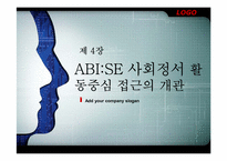 [유아사회교육] ABI SE 접근법-17