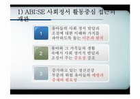 [유아사회교육] ABI SE 접근법-19