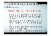 [유아사회교육] ABI SE 접근법-20