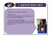 [교육사회학] 2장 교육사회학의 이론적 접근-11