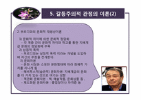 [교육사회학] 2장 교육사회학의 이론적 접근-12