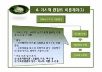 [교육사회학] 2장 교육사회학의 이론적 접근-15