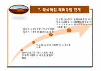 [교육사회학] 2장 교육사회학의 이론적 접근-18