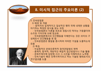 [교육사회학] 2장 교육사회학의 이론적 접근-20