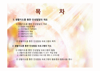 생활지도를 통한 인성발달 프로그램-2