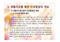 생활지도를 통한 인성발달 프로그램-3