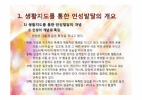 생활지도를 통한 인성발달 프로그램-4