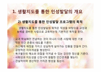 생활지도를 통한 인성발달 프로그램-9