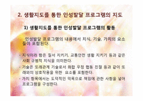 생활지도를 통한 인성발달 프로그램-10