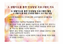 생활지도를 통한 인성발달 프로그램-11