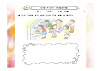 생활지도를 통한 인성발달 프로그램-15
