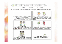 생활지도를 통한 인성발달 프로그램-17