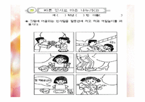 생활지도를 통한 인성발달 프로그램-19