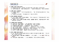 생활지도를 통한 인성발달 프로그램-20