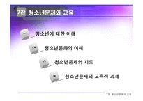 7장 청소년문제와 교육-2