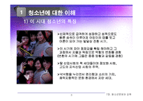 7장 청소년문제와 교육-5