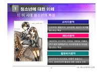 7장 청소년문제와 교육-6