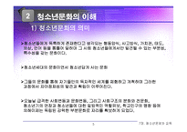 7장 청소년문제와 교육-7