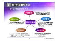 7장 청소년문제와 교육-8
